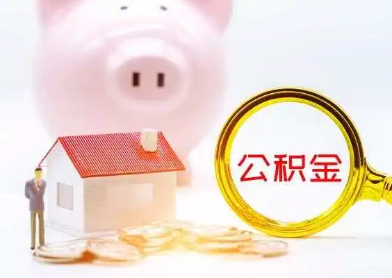 贵港在职公积金提取一年可以提取几次？