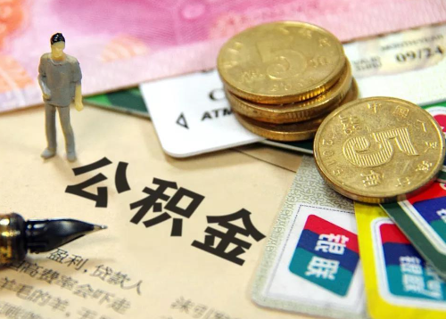 贵港封存公积金代办提取需要准备哪些资料？